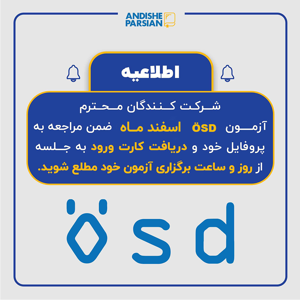 دریافت کارت ورود به جلسه آزمون اسفند ماه